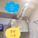 수지공조닥트 | 식당 후항 열기빼기 업소용 주방 닥트 고장 수리 창고 환풍 덕트 시설 시공 후기