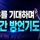 참담한 우리 교회들 (조용기 들어오는 거짖 박수들) 이미지