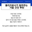 물리치료사가 알려주는 통증관리 이미지