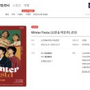 윈터페스타-소란아도이 이미지