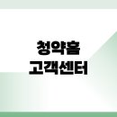 에이알에스 | 청약홈 고객센터 전화번호 신청 방법 발표시간