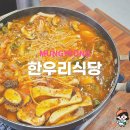 문경 족살찌개 맛집 한우리식당 점촌 깔끔하고 식감 좋아 호