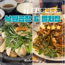 사당역 3번출구 뒤 | 사당역 콜키지프리 낙원곱창, 막걸리맛집 멸치집