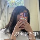 건대 네일 추천｜공간네일 건대점 솔직 후기