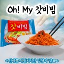 H9641 | [당첨자발표] 신제품 &#39;갓비빔&#39; 체험시식단 발표