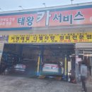 태왕카서비스 이미지