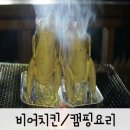 비어치킨 이미지