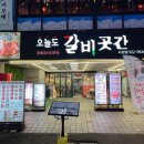 갈비곳간 | 사상 소고기맛집 ‘오늘도 갈비곳간’ 후기