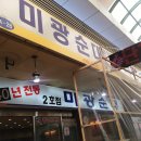 미광순대2호점 이미지