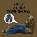 진스통 | 쿠어 더티 엠보 레귤러 워싱 진스 페인팅 디테일 와이드 팬츠