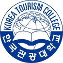 한국관광대학교 이미지