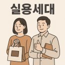 🌱 2025년 소비 트렌드 정리: 실용세대, MZ의 새로운 패러다임