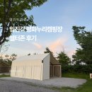 햇빛누리 | 파주 캠핑장 추천 임진각 평화누리캠핑장 쉘터존 후기