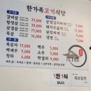 한가족고기식당