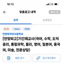 [안양외고] 기간제교사 17명 채용 (국어, 수학, 도덕, 윤리, 통합과학, 물리, 영어, 일본어, 중국어, 미술, 전문상담) 이미지