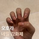 오호라 '내추럴 글로우 밀크 시럽 로즈힙' 네일 강화제 내돈내산 후기