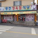 광천정육점 - 중랑구 신내로 135 | 광천정육점