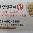 내가생선구이왕 이미지