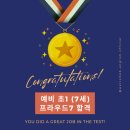 대치프라우드세븐 | [합격 축하드립니다!] 프라우드7 합격 - 예비 초1 (7세)