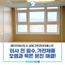 더 베스트 | 강서구오피스텔청소 삼정그린코아더베스트 이사청소 후기