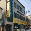 동아떡방아간 이미지