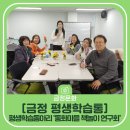 [신중년더채움학습관] 재미있는 아랍 이야기 | [금정 평생학습통] 참 좋은 금정구 평생학습동아리 ‘동화마을 책놀이 연구회’