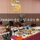 상동어린이집 | 거제 디저트맛집 달아쿠키, 거제쿠키답례품추천