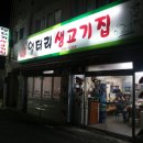 엉터리 생고기 이미지