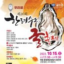 10월15일 통영굴축제 행사장 안내 이미지