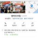 영미네부침 이미지