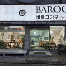 바로크가구.이망스갤러리 이미지