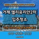 해명로 | 거제 엘리유리안2차 아파트 입주청소 후기