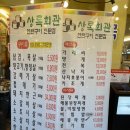 군포 당동 맛집 _ 상록회관 군포당동점 후기