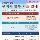 2019년 5월 카드 무이자 할부 안내 이미지