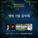 별빛음악 정기연주회 충청타임즈