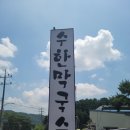 수한막국수 이미지