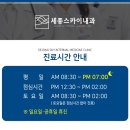 세종스카이내과의원 이미지