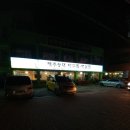 등대해물찜 이미지