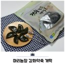 대용농장 | 아침 대용 건강 간식 추천 마리농장 강화약쑥 쑥떡