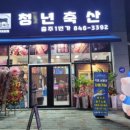 1번가축산 이미지