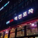 광명케이티엑스역전포차