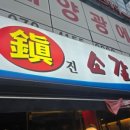 진소갈비 이미지