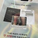 피부 재생엔 &#39;바이오폭스+10-GF마이크로젯&#39; 리얼 애프터 드로아뷰티 엑스날 헬리오시티점
