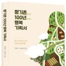 [사색의향기] 향기촌 100년 행복 기획서 한국 최초의 기획 도농 상생 마을 이미지