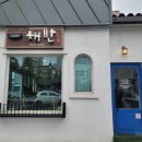 내곡동666 이미지