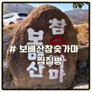 보배산참숯가마찜질방 | 창원 진해 보배산 참숯가마 찜질방 추운겨울에 방문해 볼 만한 곳