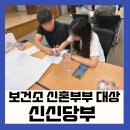 신혼부부 | 경북 영천 강사섭외 | 보건소 '신신당부' 신혼부부 재테크 강의 후기