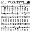 4/12(토) 찬송가(28장/270장) 이미지