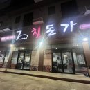 서비스 월드 | [제주] 제주도 흑돼지 맛집 칠돈가 신화월드점 픽업,드랍서비스 이용 후기