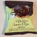 디이피 | CU 신상 이웃집 통통이 두바이식 초코쿠키 솔직후기 내돈내산